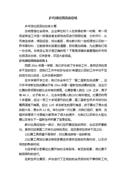 乒乓球社团活动总结
