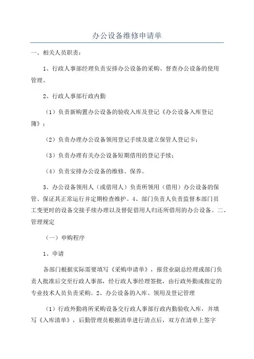 办公设备维修申请单