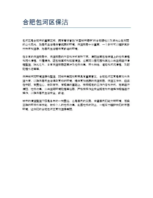 合肥包河区保洁