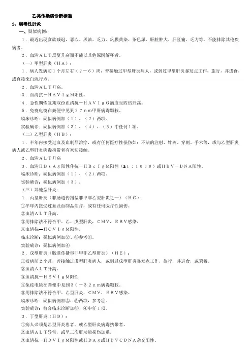 乙类传染病诊断标准[1]