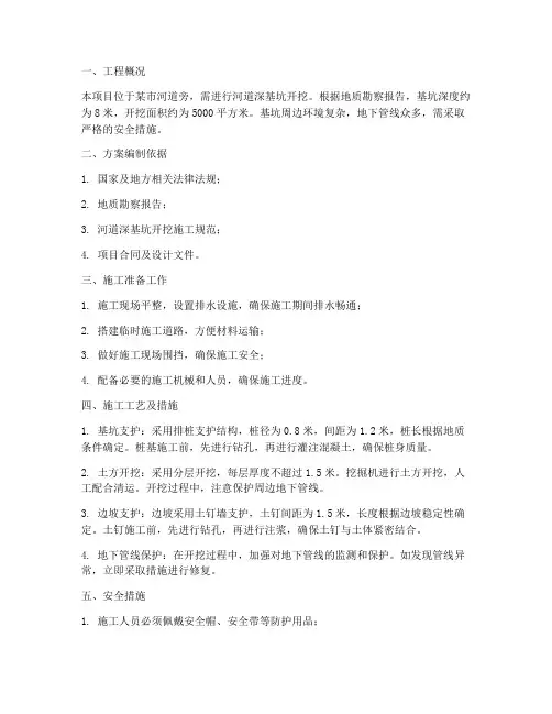 河道深基坑开挖专项方案