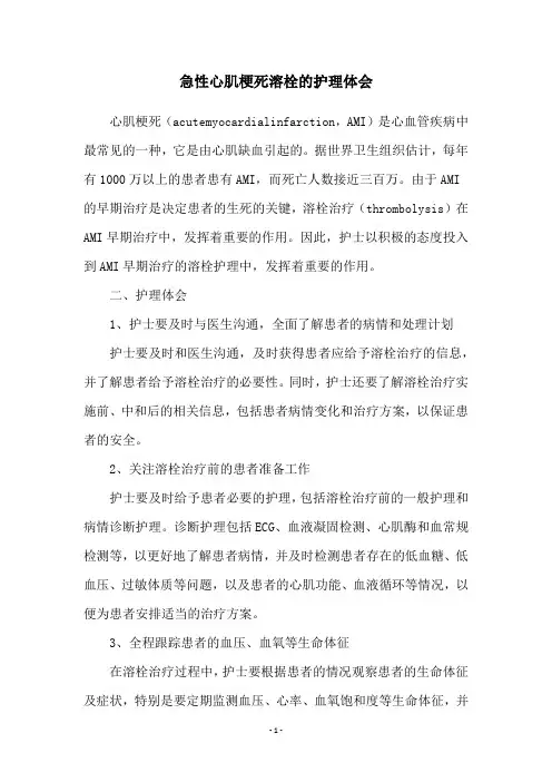 急性心肌梗死溶栓的护理体会