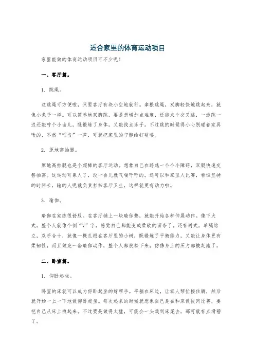适合家里的体育运动项目