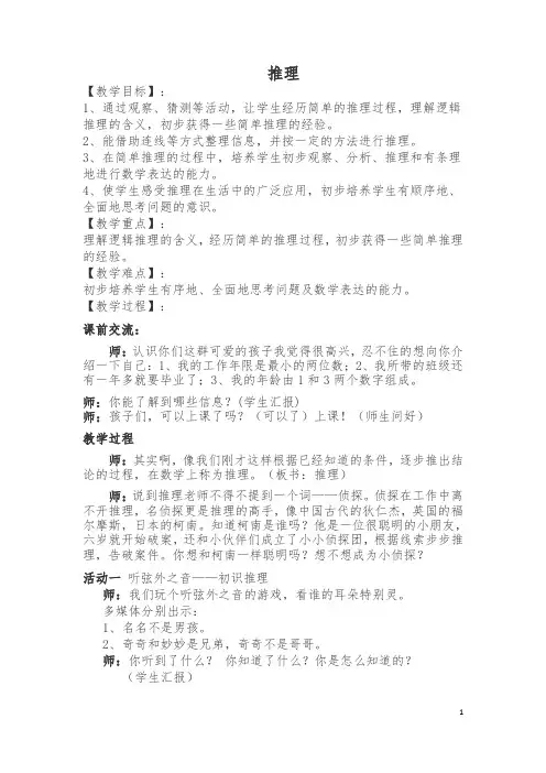 小学数学优质课《推理》教学设计