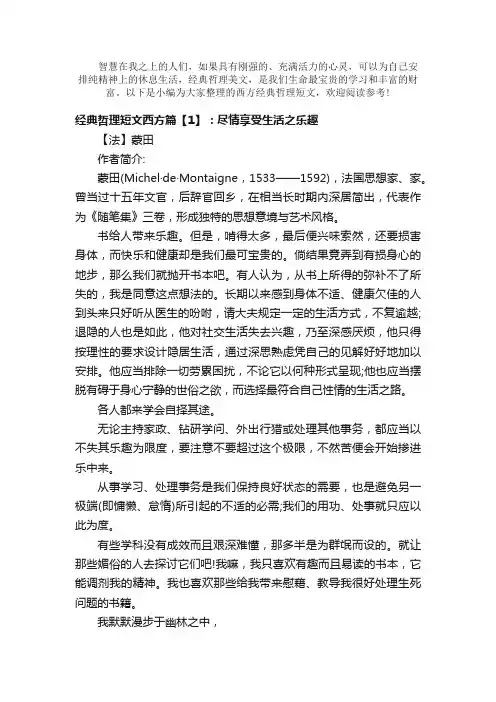 散文：经典哲理短文西方