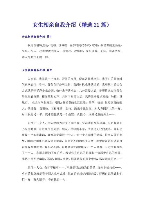 女生相亲自我介绍(精选21篇)