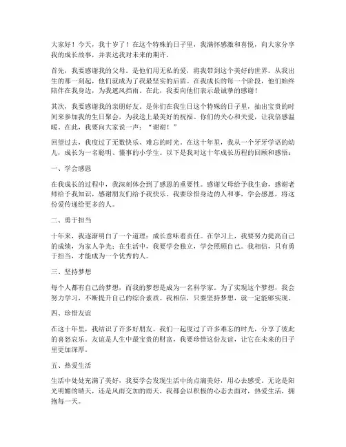 男童十岁生日感言