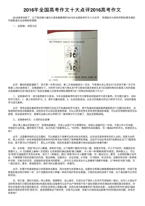 2016年全国高考作文十大点评2016高考作文