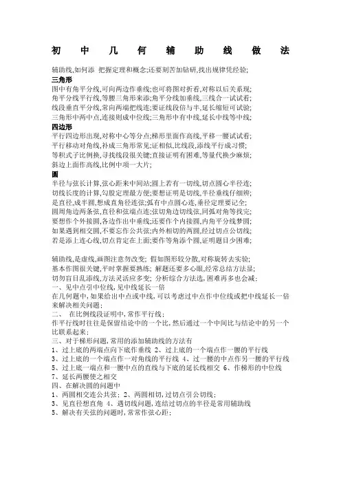 初中平面几何常见添加辅助线的方法