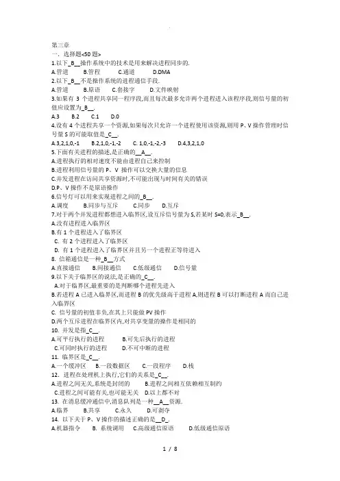 第三章进程同步与通信作业习题与答案