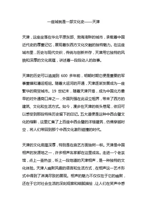 一座城就是一部文化史-天津