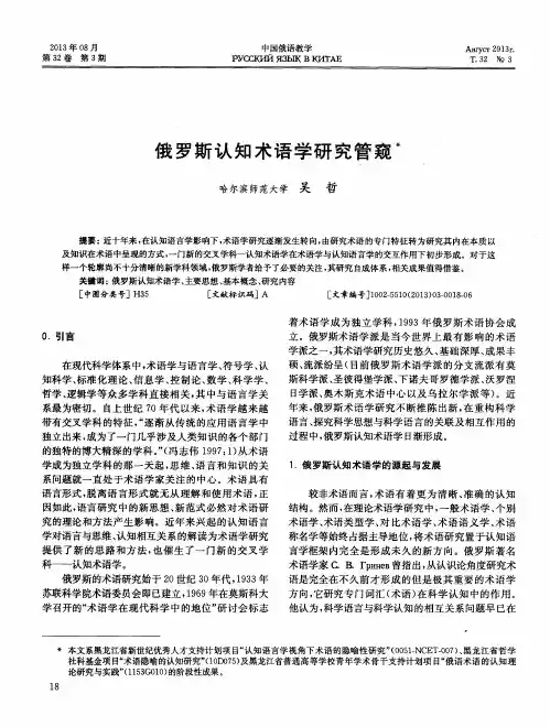 俄罗斯认知术语学研究管窥＊