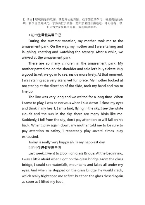 初中生暑假英语日记【10篇】