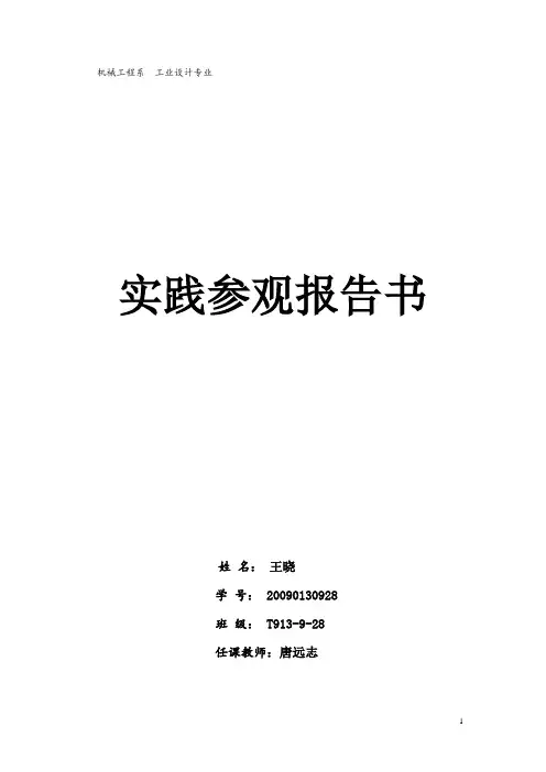 汽车车身制造工艺