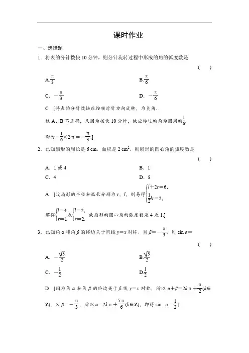 高三人教版数学(理)一轮复习课时作业：第3章 第1节 任意角和弧度制及任意角的三角函数