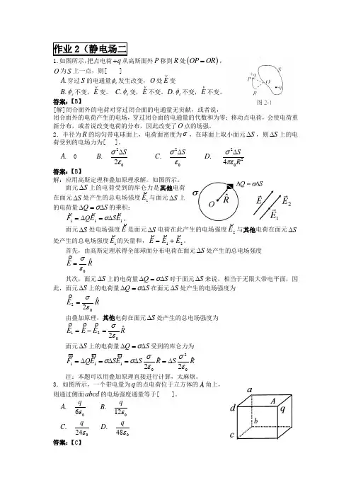 大连理工大学大学物理作业2(静电场二)及答案详解