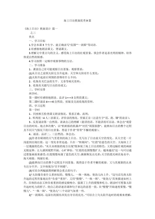 海上日出教案优秀9篇