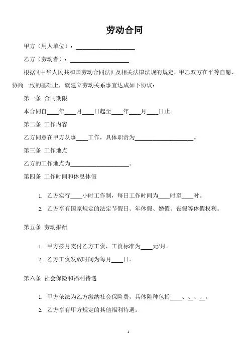 江苏省建设领域简易劳动合同