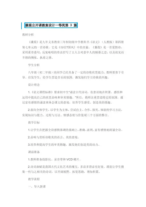 蒹葭公开课精品教案设计一等奖