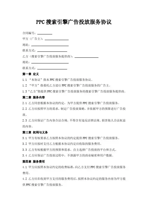PPC搜索引擎广告投放服务协议