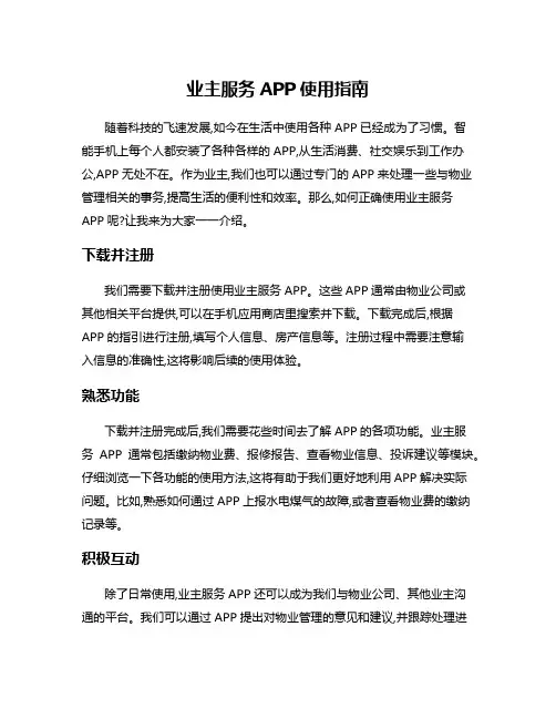 业主服务APP使用指南