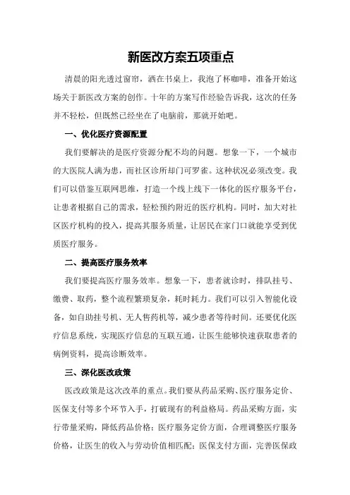 新医改方案五项重点
