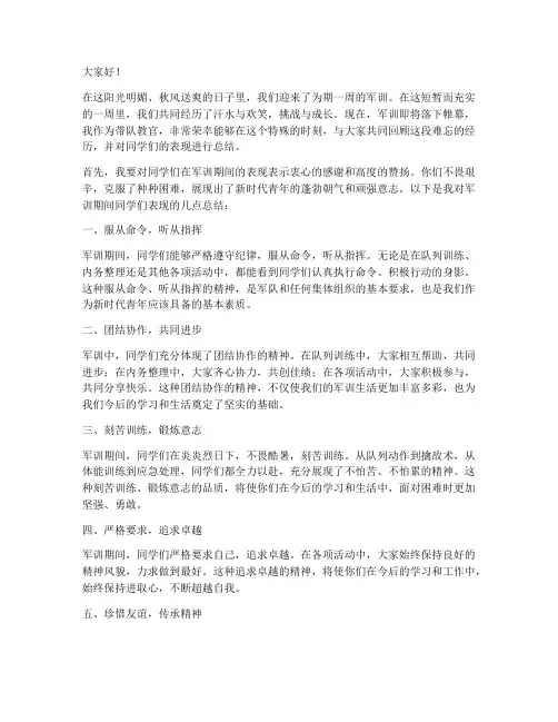 军训带队教官总结发言稿