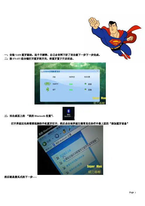 电脑通过蓝牙连接手机上网
