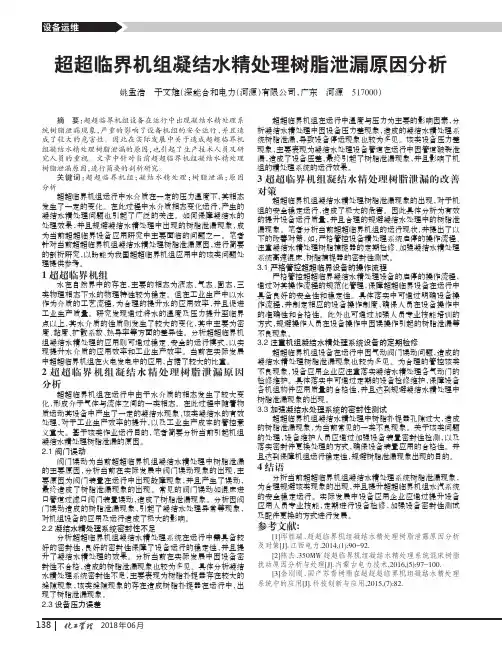 超超临界机组凝结水精处理树脂泄漏原因分析