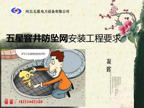 窨井防护网具体阐述