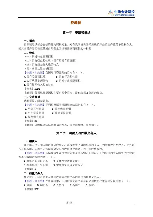 资源税