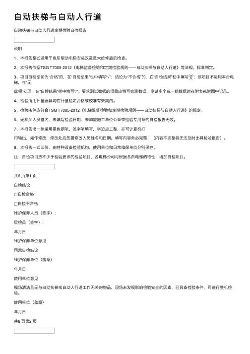 自动扶梯与自动人行道