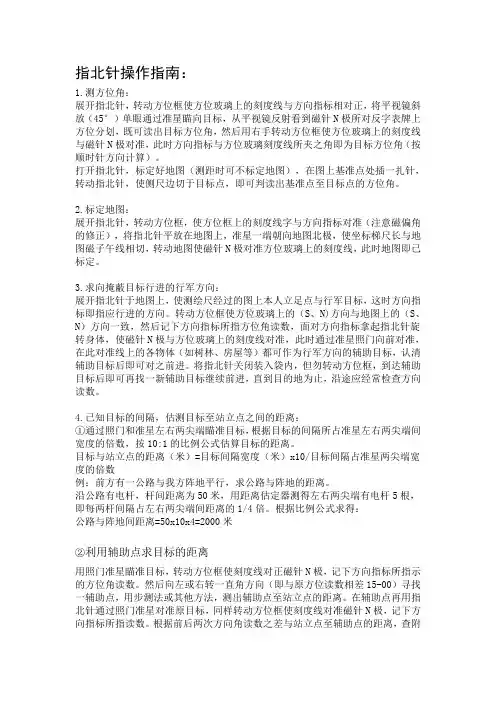 指北针操作指南