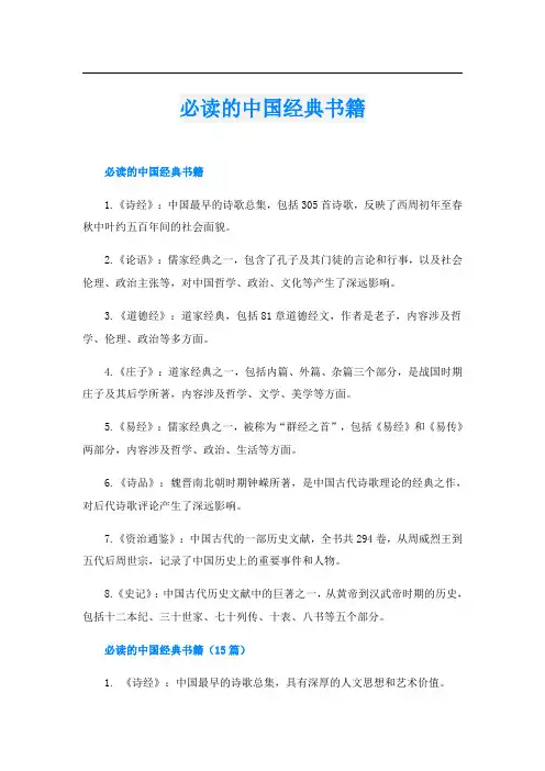 必读的中国经典书籍