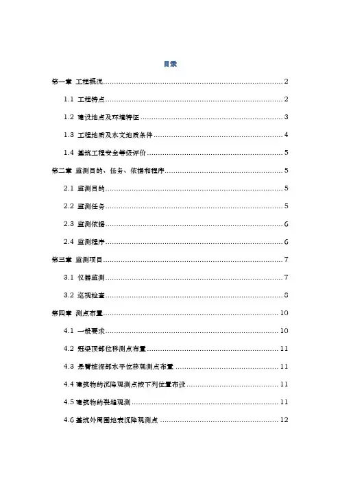 管廊基坑工程监测方案