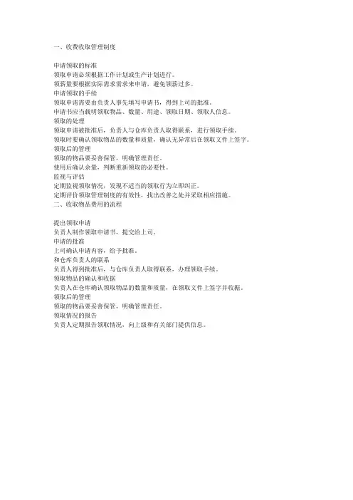 物料领取管理制度及流程