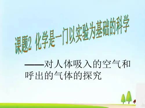《走进化学世界》PPT课件24(28份)2