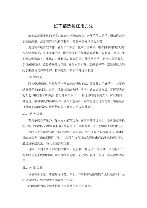 辅导员班干部选拔任用方法