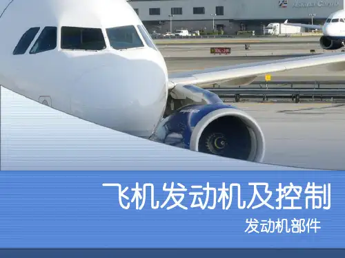 航空发动机部件-进气道