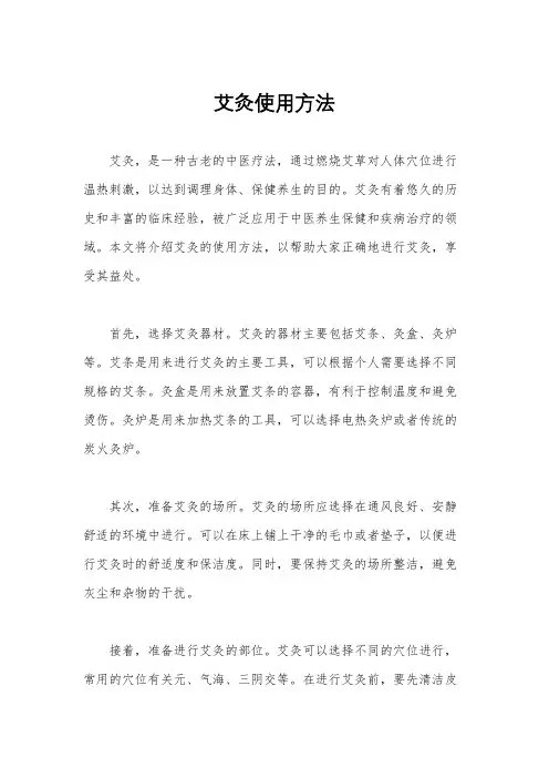 艾灸使用方法