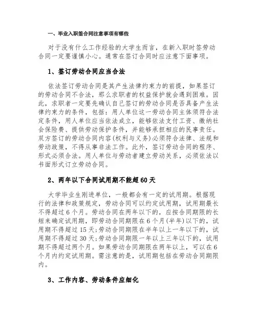 应届大学实习生入职中国农业银行签订合同注意事项