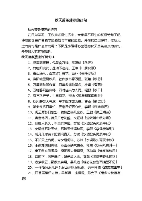 秋天萧条凄凉的诗句