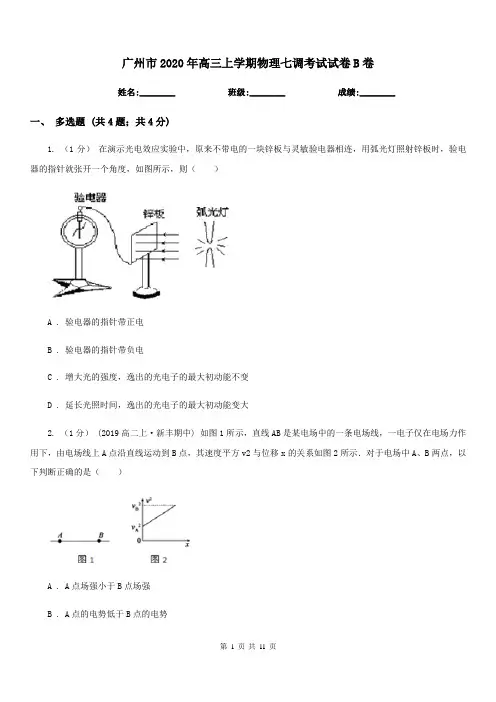 广州市2020年高三上学期物理七调考试试卷B卷