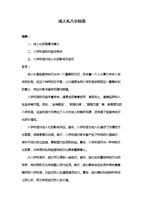 成人礼八字标语