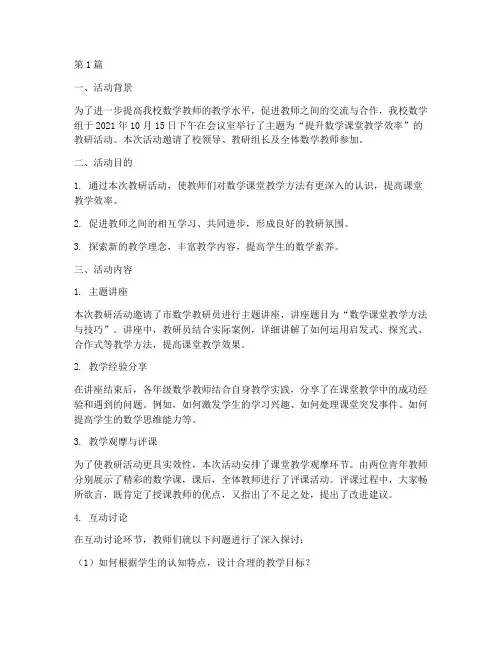 数学组教研活动记录初中(3篇)