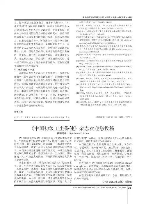 《中国初级卫生保健》杂志欢迎您投稿