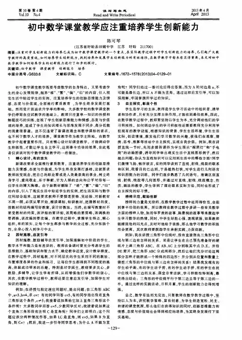 初中数学课堂教学应注重培养学生创新能力