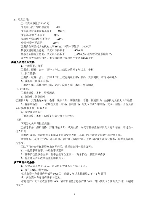 期货法律基础 知识点归纳