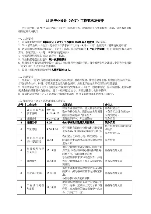 12届毕业生毕业设计-工作安排