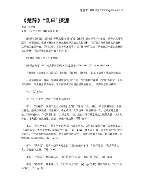 《楚辞》“乱曰”探源